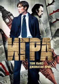Игра