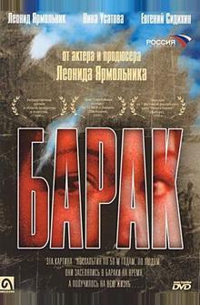 Барак Барак