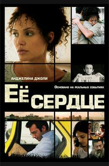Её сердце Её сердце
