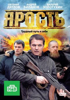Ярость