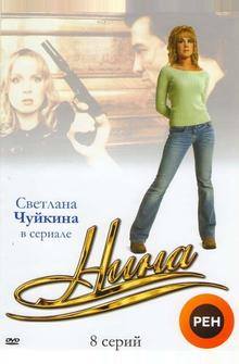 Нина Нина