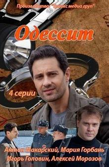 Одессит Одессит