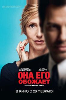 Она его обожает