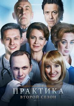 Практика