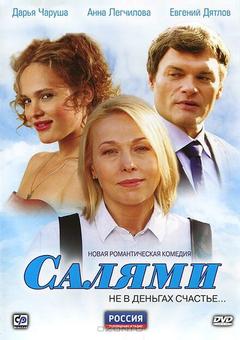 Салями