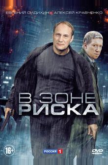 В зоне риска В зоне риска