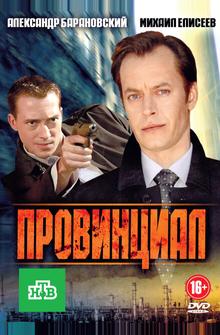 Провинциал Провинциал