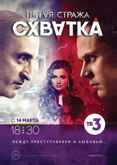 Пятая стража