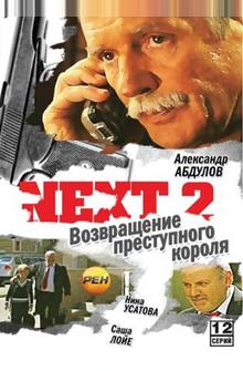 Next 2 Next 2