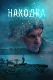 Находка Находка