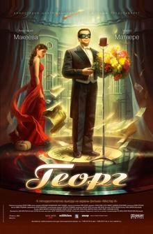 Георг Георг