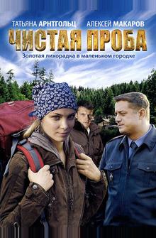 Чистая проба Чистая проба